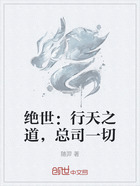 絕世：行天之道，總司一切在線閱讀