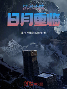 法術大陸日月重臨