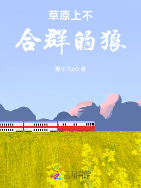 草原上不合群的狼在线阅读