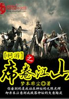 網游之席卷江山在線閱讀