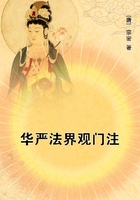 華嚴法界觀門注在線閱讀