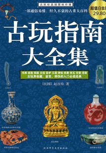 古玩指南大全集（超值白金版）