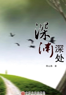 深淵深處