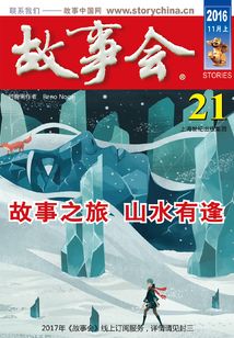 故事會（2016年11月上）