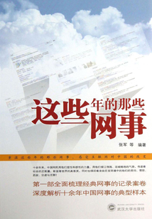 这些年的那些网事
