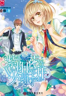 紫陽花開少年時