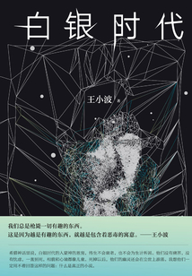 白銀時代