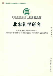 北宋禮學研究