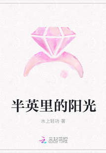 半英里的陽光