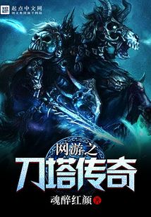 網(wǎng)游之刀塔傳奇