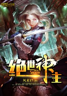 絕世神主