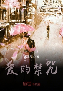 愛的禁咒
