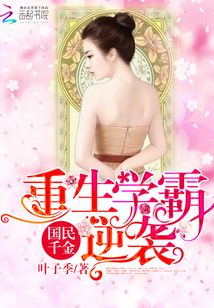 國民千金之重生學霸逆襲