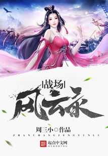 戰場風云錄