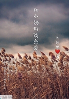 和小奶狗談戀愛(ài)在線閱讀