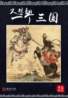 又怼翻一个三国在线阅读