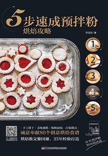 5步速成預拌粉烘焙攻略