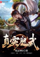 真實鬼武在線閱讀