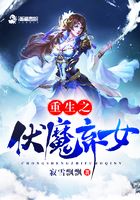 重生之伏魔棄女在線閱讀