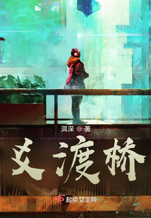 爻渡橋