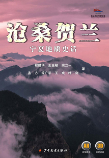 滄桑賀蘭
