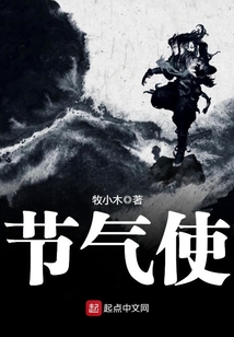 節氣使