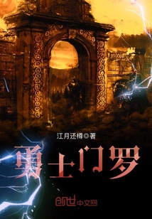 勇士門羅