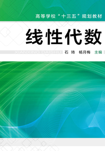 線性代數(shù)