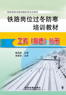 工務（高速）分冊