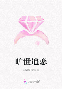 曠世追戀