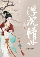 浮沉情世在線閱讀
