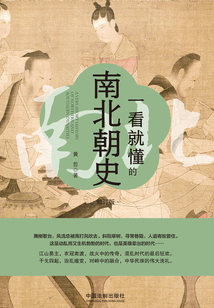 一看就懂的南北朝史(修訂版)
