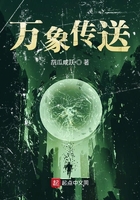 萬象傳送在線閱讀