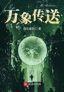 萬象傳送