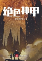 絕色神甲在線閱讀