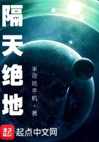 隔天絕地在線閱讀
