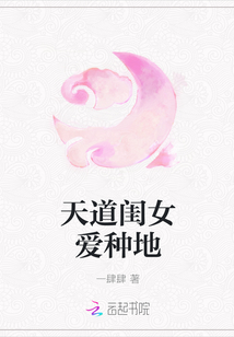 天道閨女愛種地