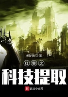 紅警之科技提取在線閱讀