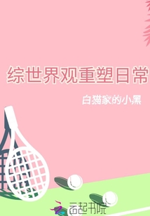 綜世界觀重塑日常