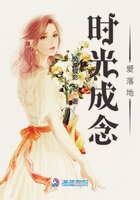 時光成念愛落地在線閱讀