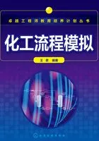 化工流程模拟在线阅读