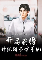 開局獲得神級圖書館系統(tǒng)在線閱讀