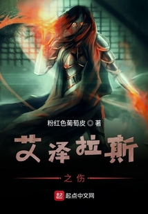 艾泽拉斯之伤