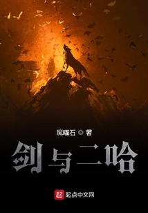 劍與二哈