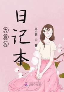 為我的日記本