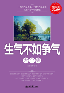 生氣不如爭氣(大全集)