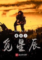 重回之觅星辰在线阅读