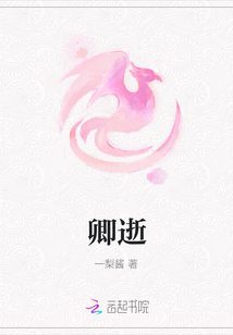 卿逝
