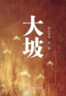 大坡