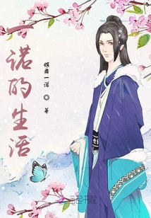 一諾和蝶舞一諾